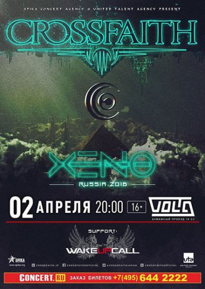 02.04.2016 - Москва - Volta - Crossfaith, WakeUpCall