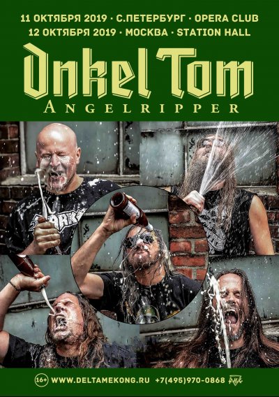 Российские концерты Onkel Tom пройдут в октябре