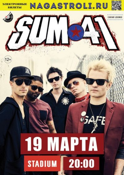 19.03.2017 - Москва - Stadium - Sum 41