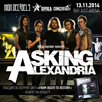 Попади на Asking Alexandria