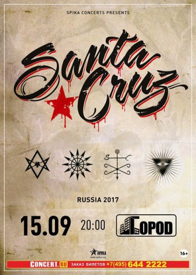 15.09.2017 - Москва - Гороd - Santa Cruz, Эligor, Tornado Kid