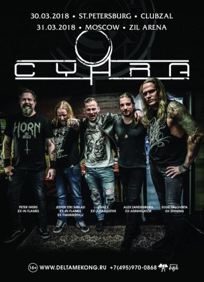 Проект Cyhra приедет в Россию в конце марта