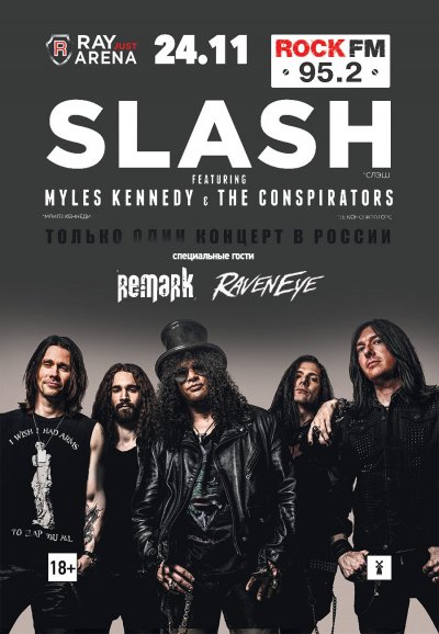 Отчет с московского концерта Slash feat. Myles Kennedy and the Conspirators