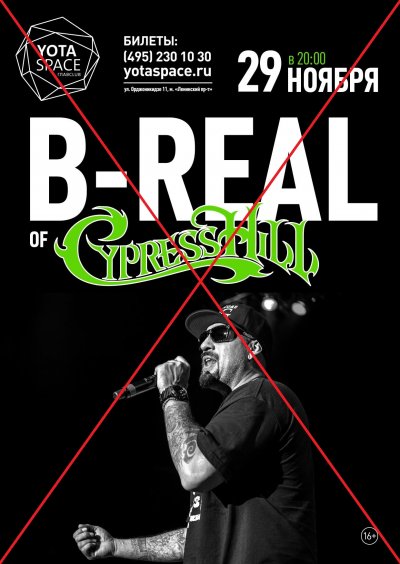 Московский концерт B-Real отменен