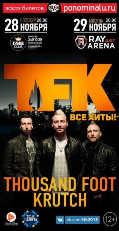 Thousand Foot Krutch возвращаются в Россию