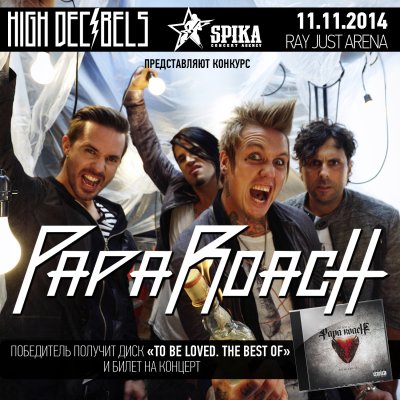 Попади на Papa Roach