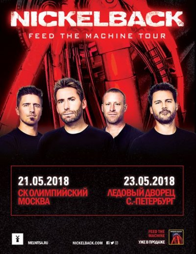Nickelback приедут в Россию