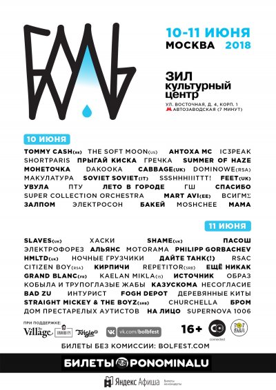 10-11.06.2018 - Москва - КЦ ЗИЛ - Фестиваль Боль