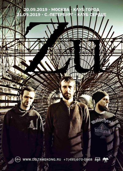 Zu возвращаются в Россию