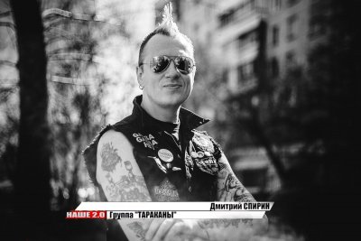 Наше 2.0 - Дмитрий Спирин (Тараканы!)