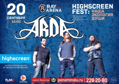Arda на фестивале Highscreen Fest: Наша Экология Души 2015