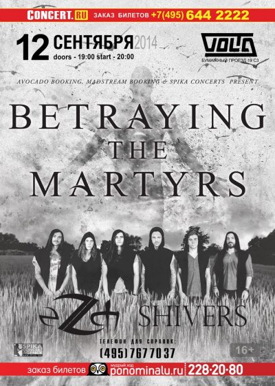 12.09.2014 - Москва - Volta - Betraying The Martyrs, eZaH, Shivers