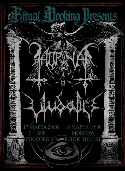 Впервые в России - Horna