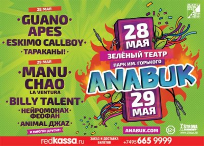 Anabuk 2016 в Москве