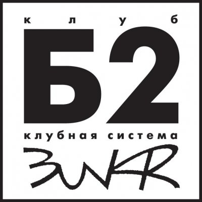 Клуб Б2 закрывается