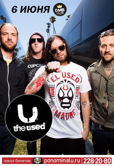 06.06.2014 - Москва - ГлавClub - The Used