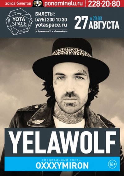27.08.2015 - Москва - Yotaspace - Yelawolf, Oxxxymiron