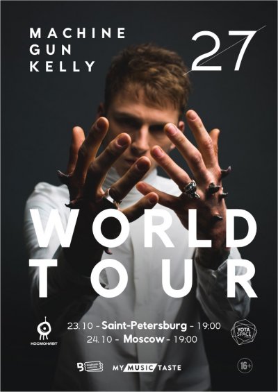 Machine Gun Kelly в России в октябре