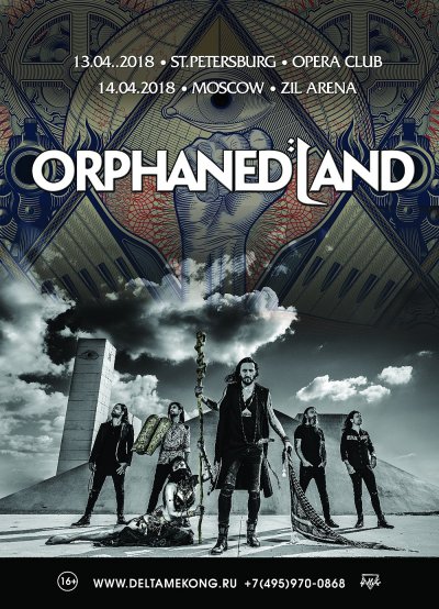 Orphaned Land в России