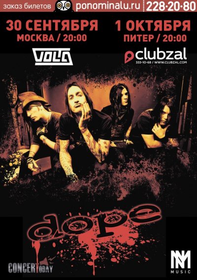 Dope возвращаются в Россию осенью