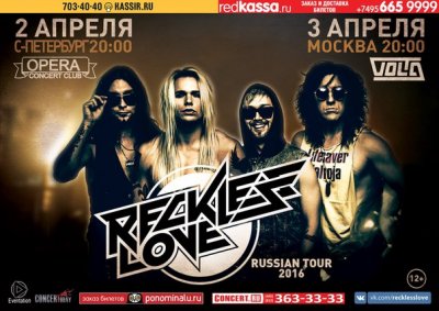 Reckless Love возвращаются в Россию