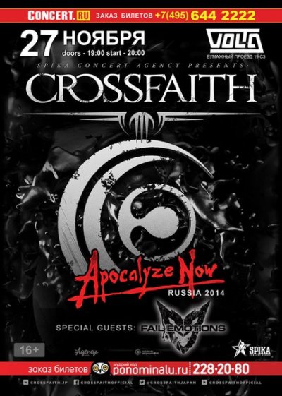27.11.2014 - Москва - Volta - Crossfaith, Fail Emotions