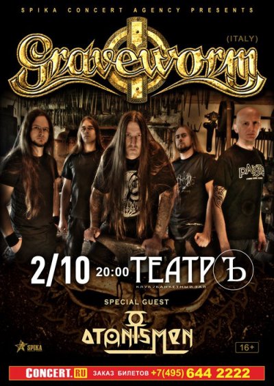 02.10.2016 - Москва - Театръ - Graveworm, Atonismen
